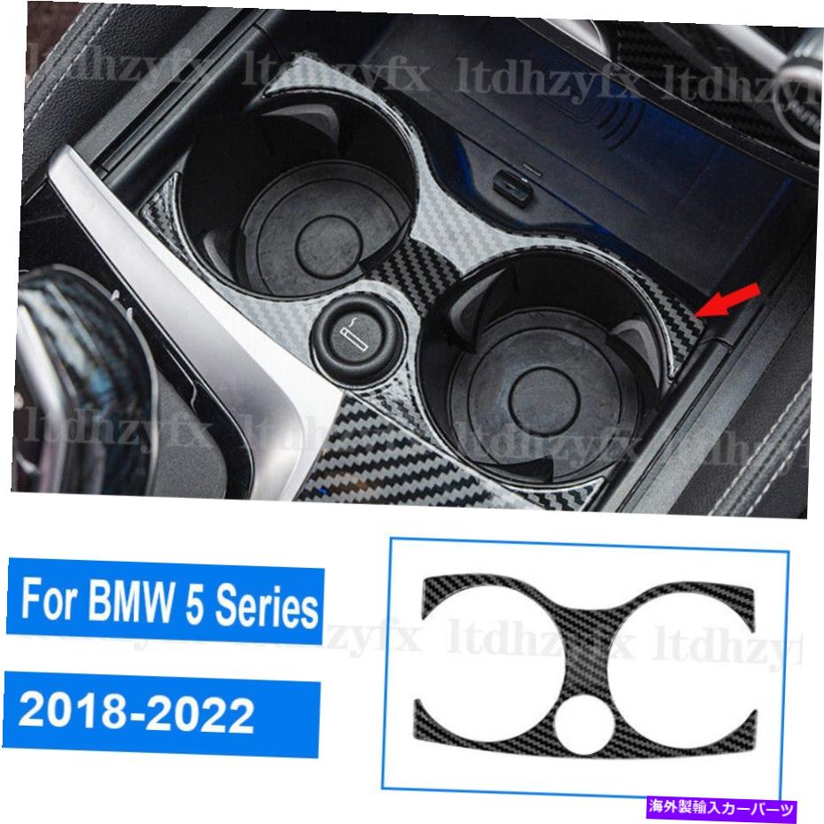 trim panel ABSܥեСƥꥢåץۥѥͥBMW 5 Serise 2018-2022Υȥ ABS Carbon Fiber Interior Water Cup Holder Panel Trim For BMW 5 Serise 2018-2022