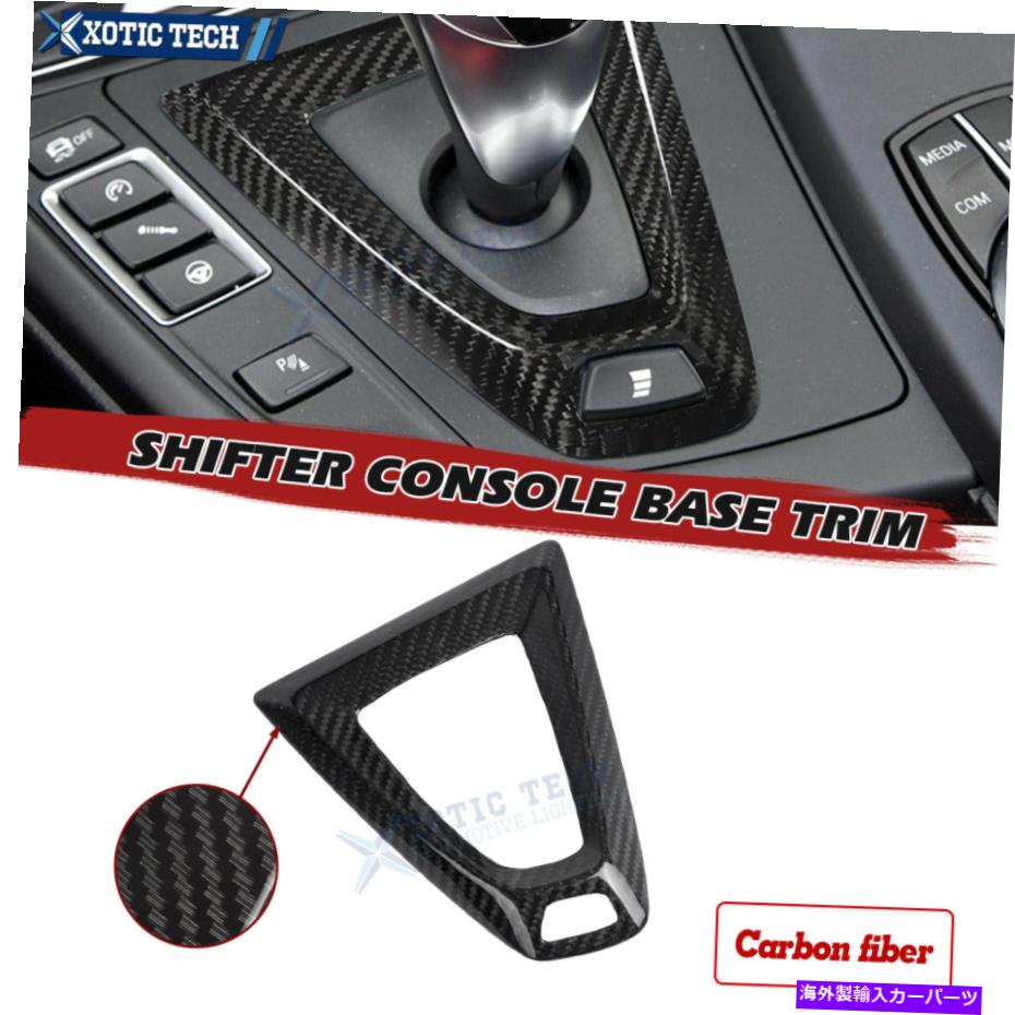 trim panel BMW F80 F82 F83 F87 W/M-DCTトランスミッション用の実炭素繊維ギアシフターベース Real Carbon Fiber Gear Shifter Base For BMW F80 F82 F83 F87 w/M-DCT Transmission