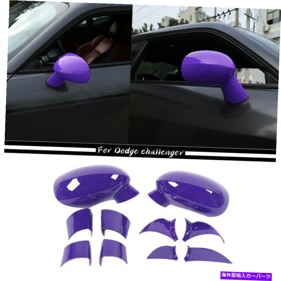 trim panel パープルバックビューミラーサイドミラー装飾カバーダッジチャレンジャー2009+ Purple Rearview Mirror Side Mirrors Decor Cover Trim for Dodge Challenger 2009+