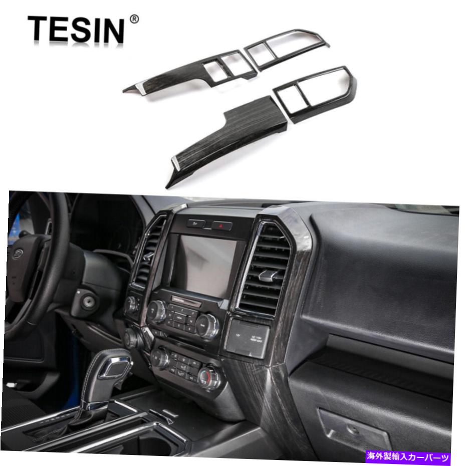 trim panel フォードF150 15-20のブラックウッドグレインセンターコンソールパネルカバートリムアクセサリー Black Wood Grain Center Console Panel Cover Trim Accessories For Ford F150 15-20