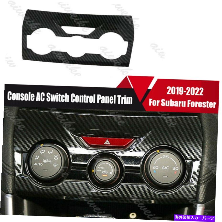 trim panel カーボンファイバーコンソールACスイッチコントロールパネルSubaru Forester 2019-2022のトリム Carbon Fiber Console AC Switch Control Panel Trim For Subaru Forester 2019-2022