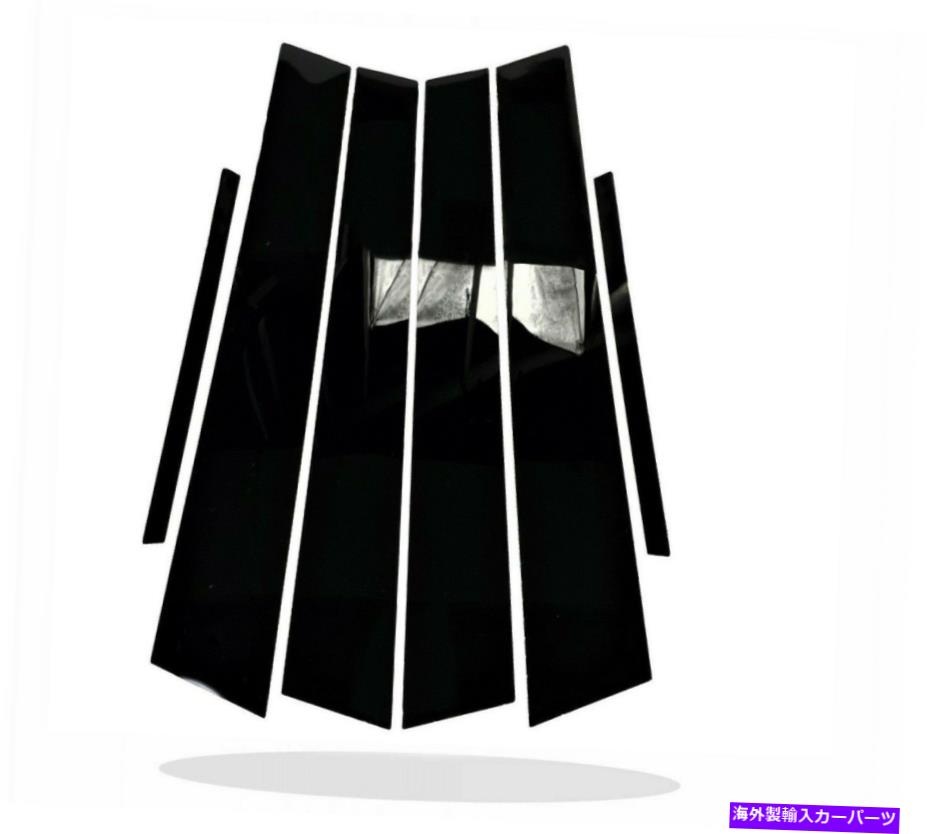 楽天Us Custom Parts Shop USDMtrim panel 柱パネルのドアウィンドウシャイニーグロスブラックトリムハードカバー6xフィット13-17アコード Pillar Panel Door Window Shiny Gloss Black Trim Hard Cover 6x Fits 13-17 Accord