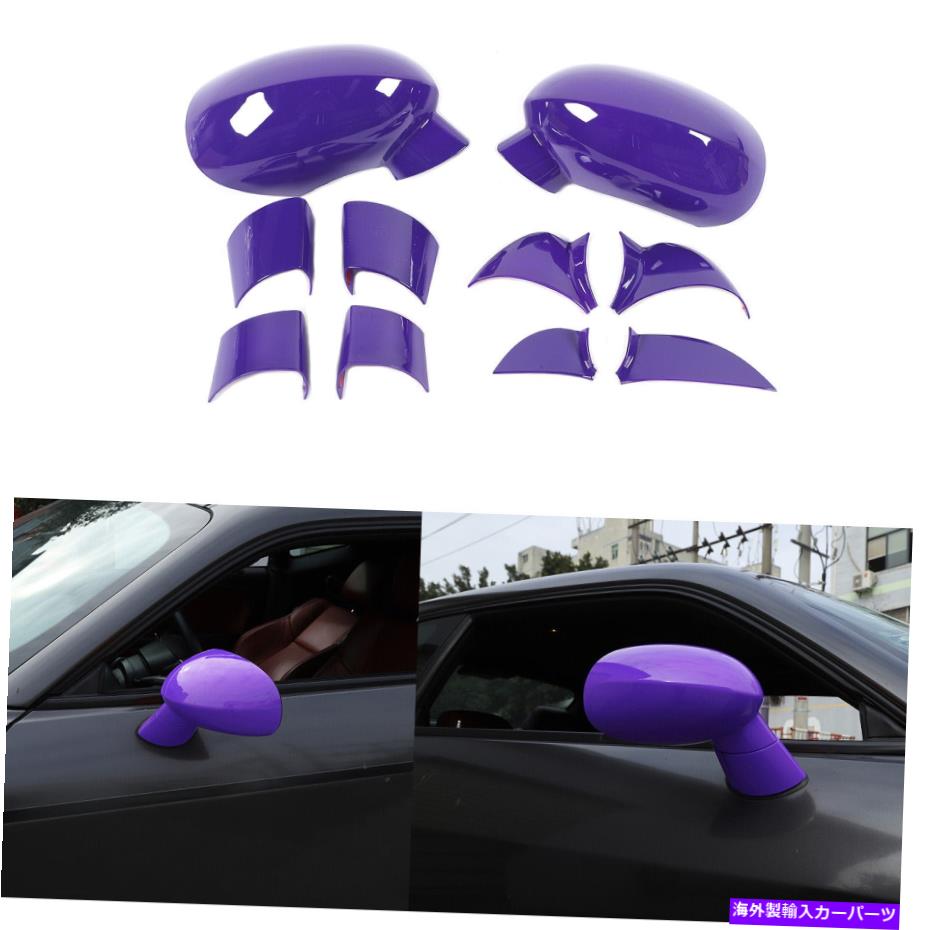 trim panel バックミラーサイドミラー2009+ダッジチャレンジャーのカバートリム、パープルT Rearview Mirror Side Mirrors Cover Trim for 2009+ Dodge Challenger, Purple t