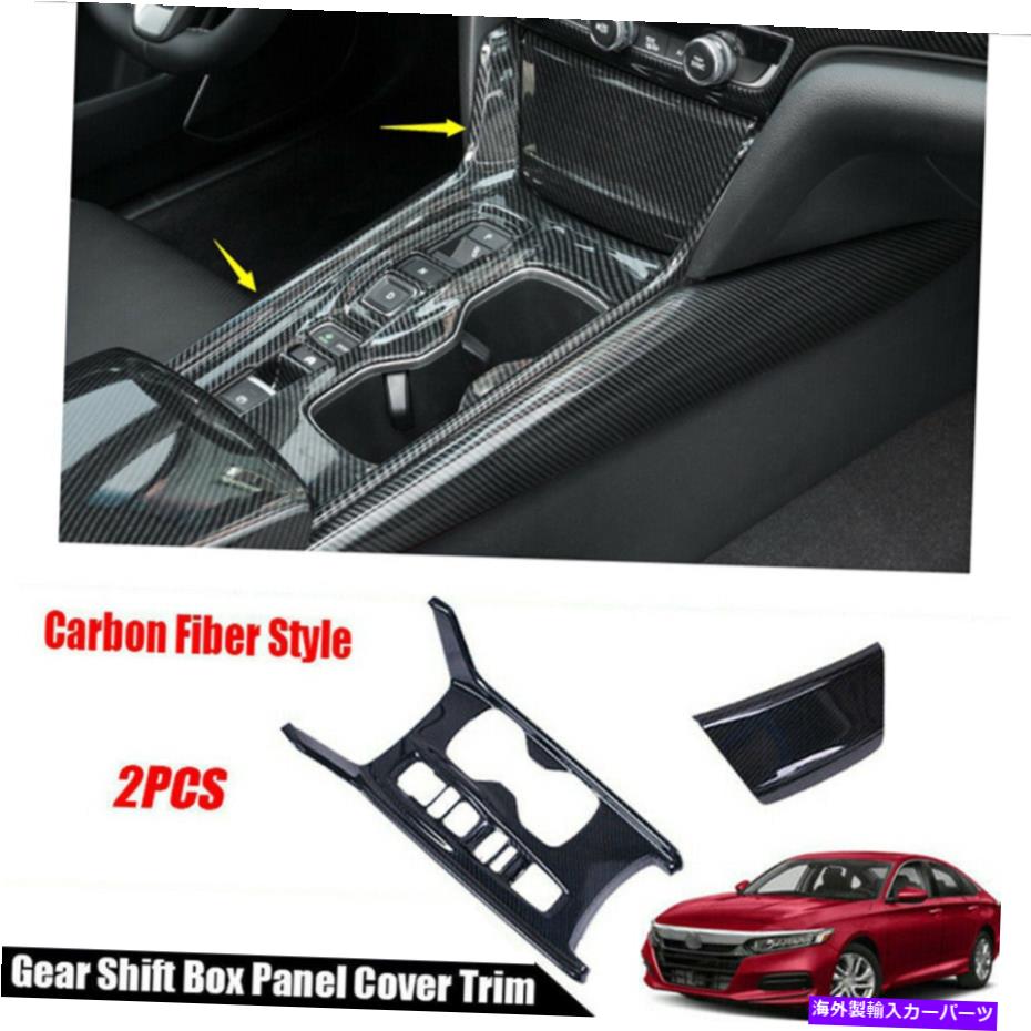 trim panel ホンダアコード18-22カーボンファイバーギアシフトウォーターカップホルダーフレームカバートリム For Honda Accord 18-22 Carbon Fiber Gear Shift Water Cup Holder Frame Cover Trim