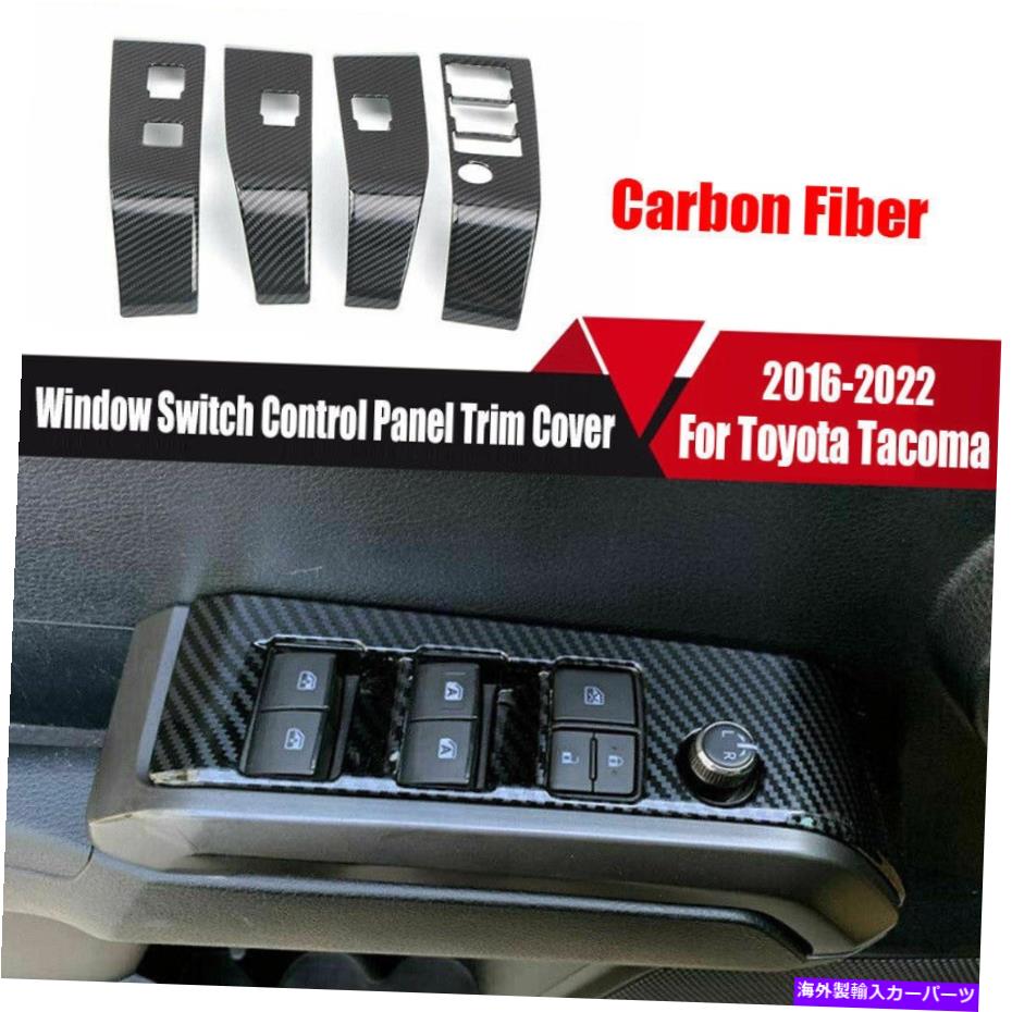 trim panel トヨタタコマ2016-2022のカーボンファイバーウィンドウスイッチコントロールパネルトリムカバー Carbon Fiber Window Switch Control Panel Trim Cover For Toyota Tacoma 2016-2022