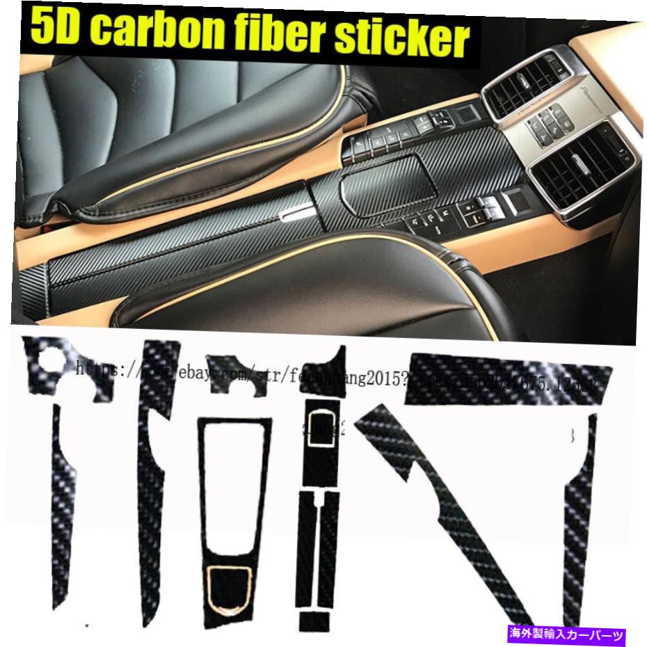 trim panel 5Dカーボンファイバーパターンカーインテリアトリムデカール2010-2018ポルシェパナメラ 5D Carbon Fiber Pattern Car Interior Trim Decals For 2010-2018 Porsche Panamera
