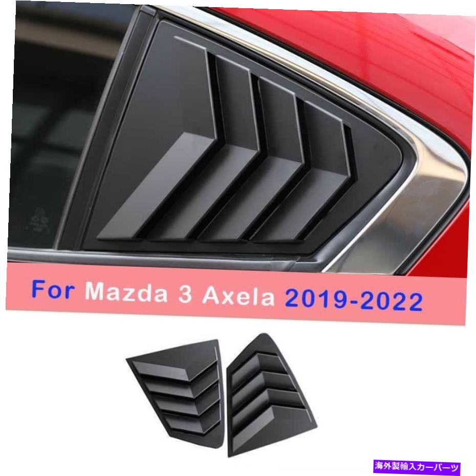 trim panel Mazda3 Axela 2019-2022マットブラックサイドウィンドウルーバーシャ??ッターカバートリム2pc For Mazda3 Axela 2019-2022 Matte Black Side Window Louver Shutter Cover Trim 2pc