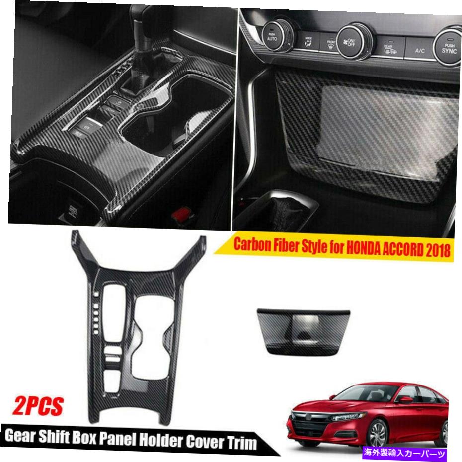 trim panel カーボンファイバーギアシフトボックスパネルフレームカバートリムホンダアコード2018+ Carbon Fiber Gear Shift Box Panel Frame Cover Trim For Honda Accord 2018+