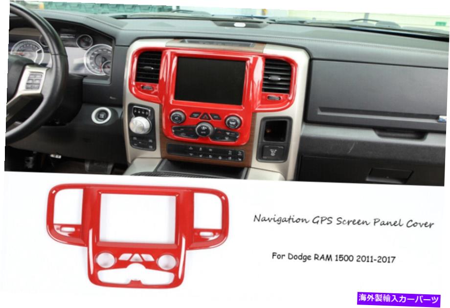 trim panel センターコンソールナビゲーションGPSスクリーンパネルカバーダッジRAMのためのトリム2011-17 RED Center Console Navigation GPS Screen Panel Cover Trim For Dodge RAM 2011-17 Red