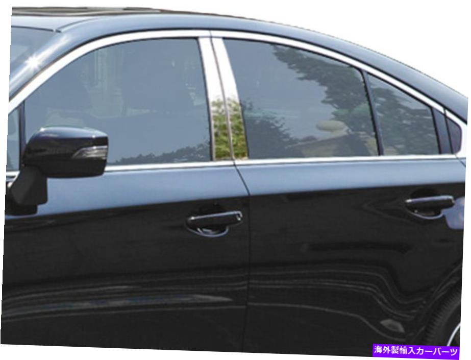 trim panel ステンレスクロム柱の投稿4PCS QAAドアトリムスバルレガシー2015-2017 Stainless Chrome Pillar Posts 4PCS QAA Door Trim FOR Subaru Legacy 2015-2017