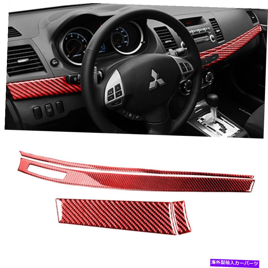 trim panel 4PCS赤炭素繊維アイダッシュボードパネルカバー三菱ランサー2008-15のトリム 4Pcs Red Carbon Fiber IDashboard Panel Cover Trim For Mitsubishi Lancer 2008-15