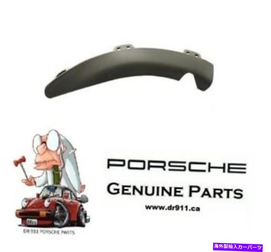trim panel 本物のポルシェボックススターカレラバンパーカバートリムパネルの助手席右 Genuine Porsche Boxster Carrera Bumper Cover Trim Panel Front Passenger Right