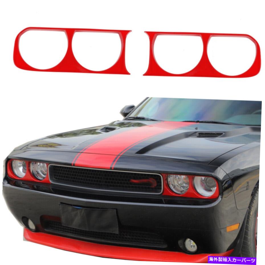 trim panel 2009-2014のフロントヘッドライトランプパネルカバートリムベゼルダッジチャレンジャーレッド Front Headlight Lamp Panel Cover Trim Bezels For 2009-2014 Dodge Challenger Red