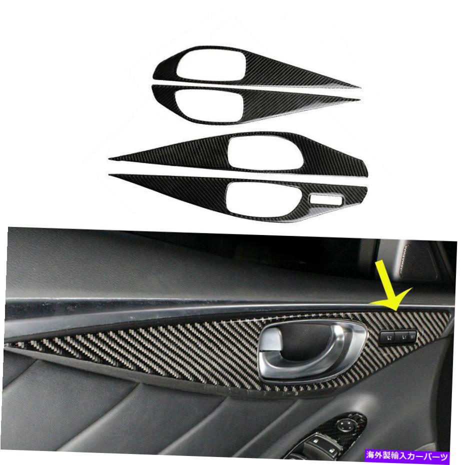 trim panel 4PCSカーボンファイバーインテリアドアパネルインフィニティ用のトリムカバーQ50 2014-2019 2017 4pcs Carbon Fiber Interior Door Panel Trim Cover For Infiniti Q50 2014-2019 2017