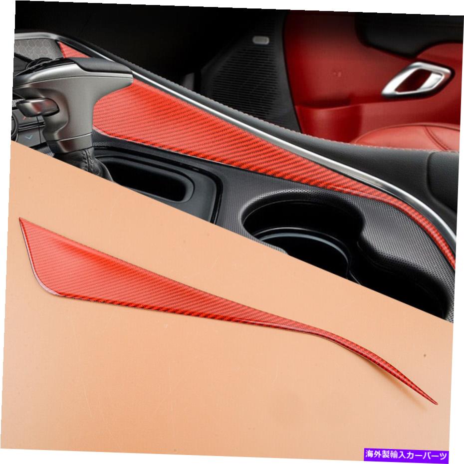 trim panel カーボンファイバーギアシフトボックスノブサイドパネルカバートリムダッジチャレンジャーにフィット Carbon Fiber Gear Shift Box Knob Side Panel Cover Trim Fit For Dodge Challenger