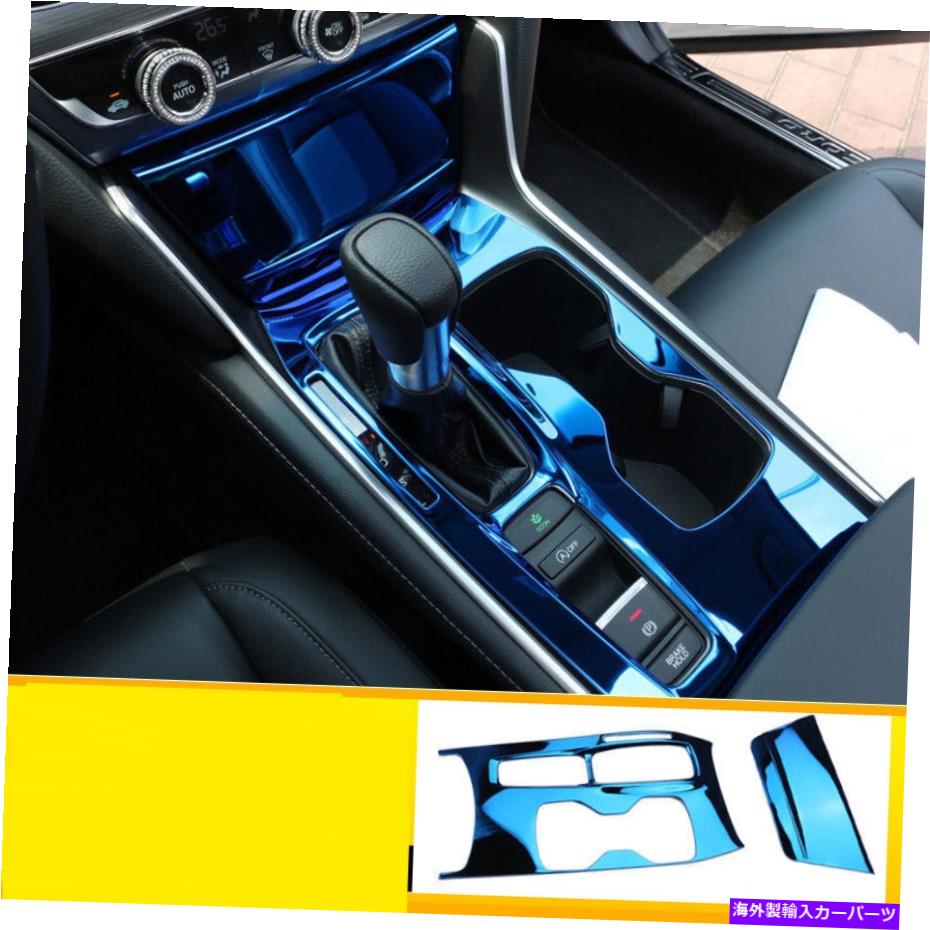trim panel ホンダアコード18-2021ブルーチタンインナーギアシフトボックスパネルカバートリム2PC For Honda Accord 18-2021 Blue titanium Inner Gear Shift Box Panel Cover Trim 2PC