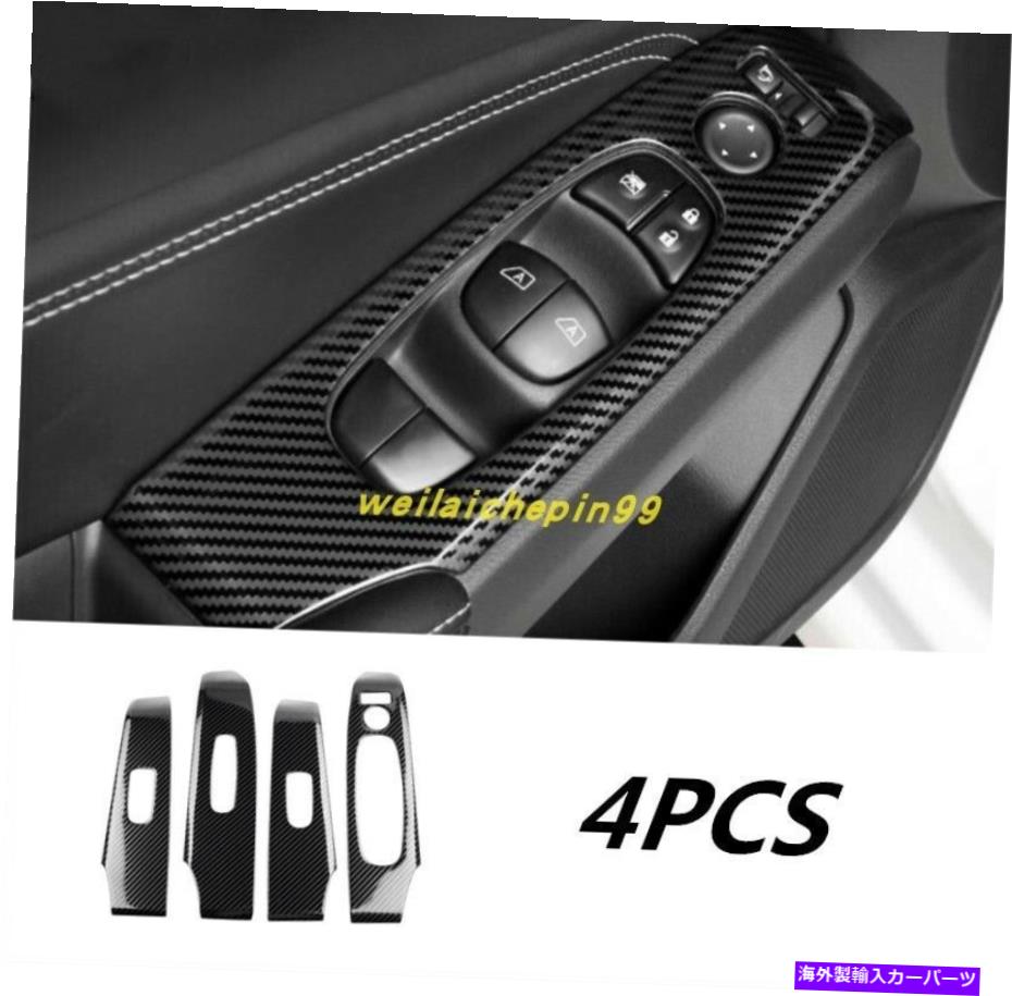 trim panel カーボンファイバーインテリアウィンドウスイッチパネル日産ティアナアルティマ2019-2020のトリム Carbon Fiber Interior window switch panel Trim For Nissan Teana Altima 2019-2020