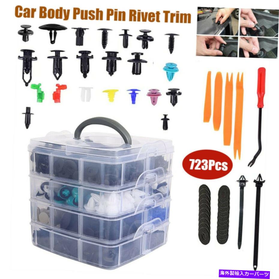 trim panel 723PCSカープッシュピンリベットトリムクリップパネルボディインテリアリテーナー品揃えボックス 723Pcs Car Push Pin Rivet Trim Clip Panel Body Interior Retainer Assortment Box