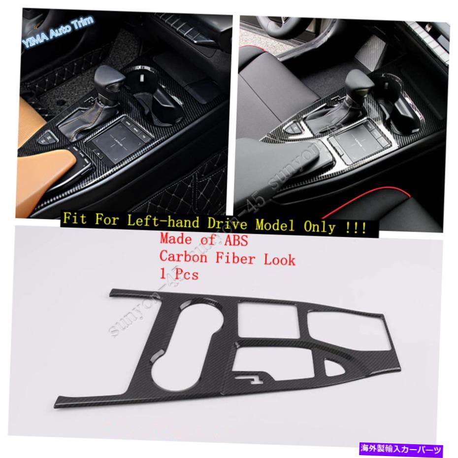 trim panel ABSカーボンファイバールックギアシフトボックスパネルカバーレクサスUX 200 250H 2019のトリム ABS Carbon Fiber Look Gear Shift Box Panel Cover Trim For Lexus UX 200 250h 2019