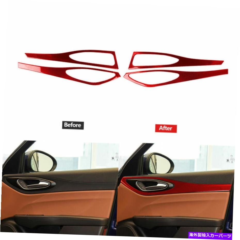 trim panel Alfa Romeo Giulia 2017-19のレッドカーボンファイバードア装飾パネルカバートリム Red Carbon Fiber Door Decorative Panel Cover Trim For Alfa Romeo Giulia 2017-19