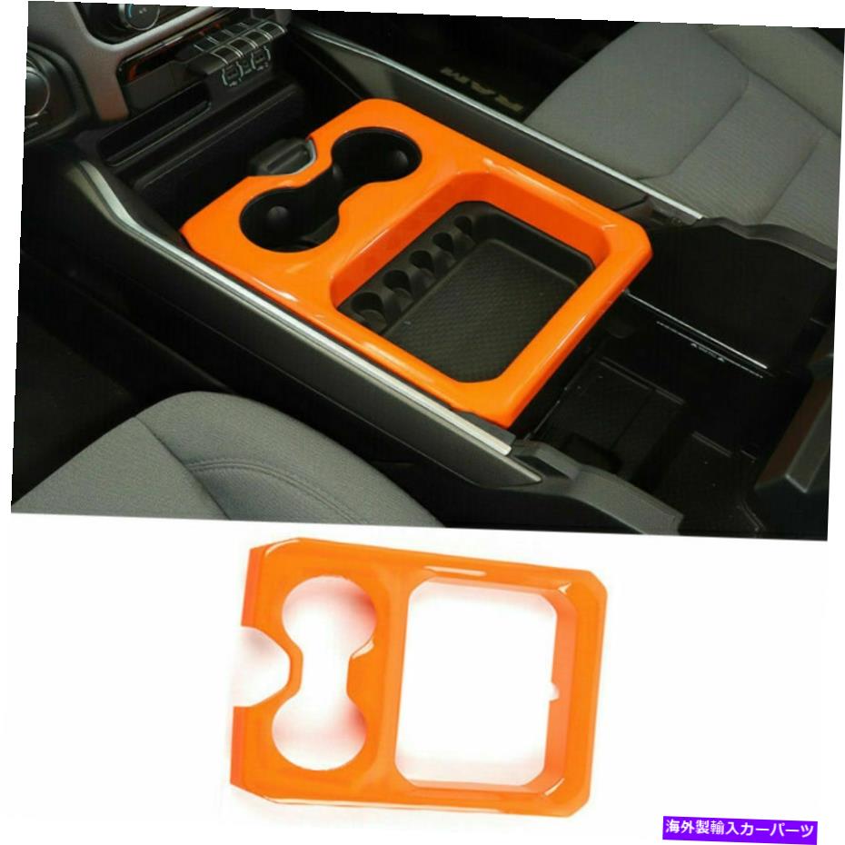 trim panel オレンジセントラルウォーターカップホルダーパネルカバーダッジラム1500 2018+のトリムフレーム Orange Central Water Cup Holder Panel Cover Trim Frame For Dodge RAM 1500 2018+