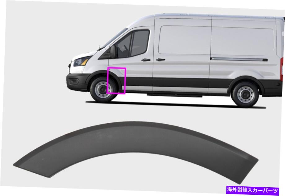 trim panel フィットフォードトランジット2015-2021ドライバーサイドドアフェンダーフレア左成形トリム FIT FORD TRANSIT 2015-2021 DRIVER SIDE DOOR FENDER FLARE LEFT MOLDING TRIM