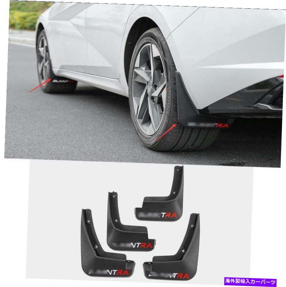 trim panel ヒュンダイエラントラ2021 ABSブラックカーマッドフラップスプラッシュガードカバートリム4PCS For Hyundai Elantra 2021 ABS Black Car Mud Flaps Splash Guard Cover Trim 4pcs