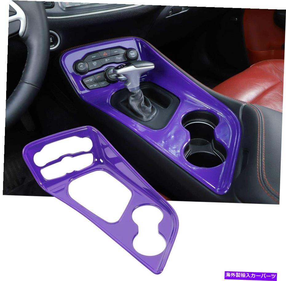 trim panel アクセサリーインテリアトリムギアシフトパネルダッジチャレンジャー15+、紫色のカバー Accessories Interior Trim Gear Shift Panel Cover for Dodge Challenger 15+,Purple