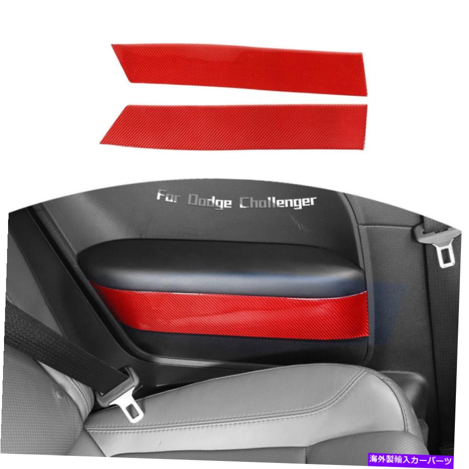 trim panel ダッジチャレンジャー2015+レッドカーボン用の後部座席アームレストサイドステッカーパネルトリム Rear Seat Armrest Side Sticker Panel Trim for Dodge Challenger 2015+ Red Carbon