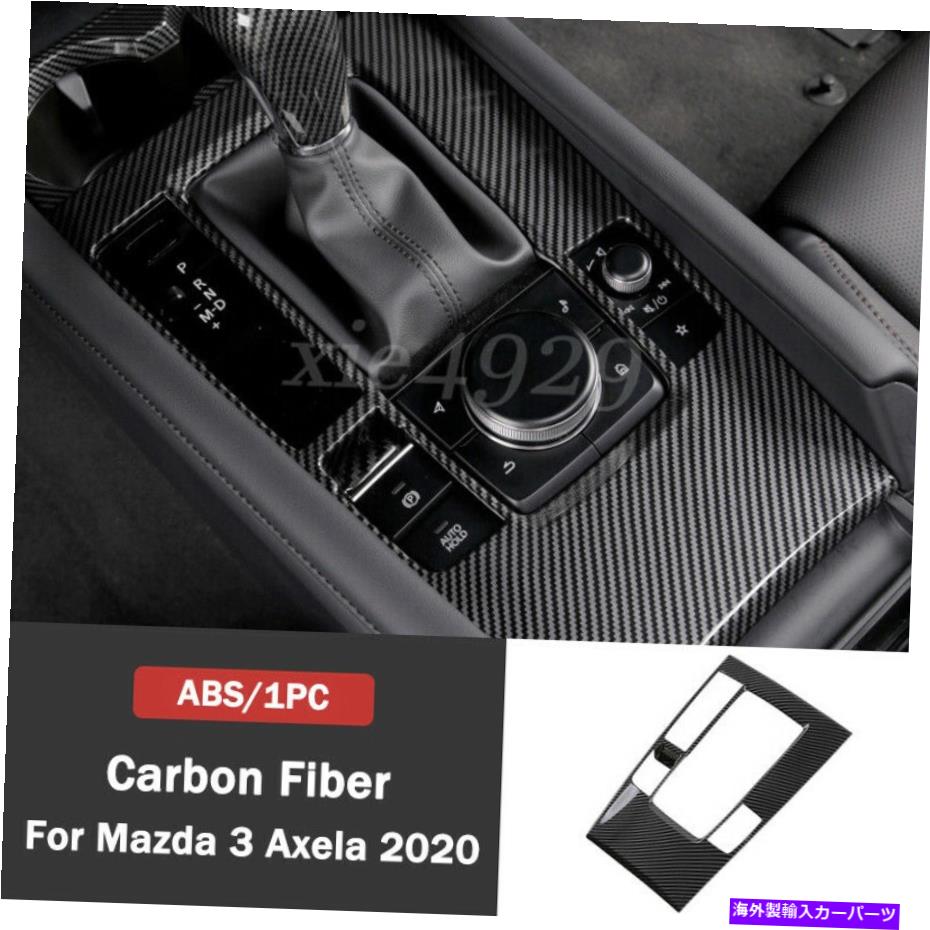 trim panel マツダ3アクセラ20-21カーボンファイバーミドルコンソールギアシフトパネルフレームトリム For Mazda 3 Axela 20-21 Carbon Fiber Middle Console Gear Shift Panel Frame Trim