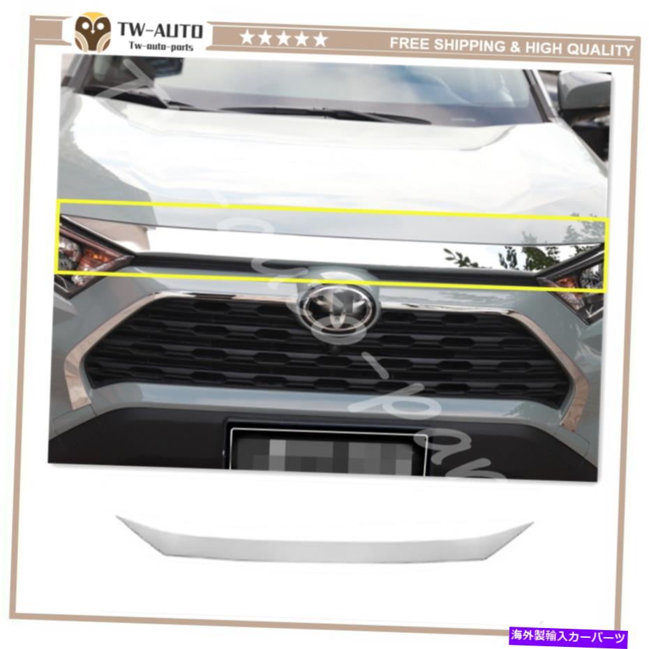 trim panel トヨタRAV4 RAV-4 2019-2022フロントフードパネルカバーのムーリングトリムに適合 Fits for Toyota RAV4 RAV-4 2019-2022 Front Hood Panel Cover Moudling Trim