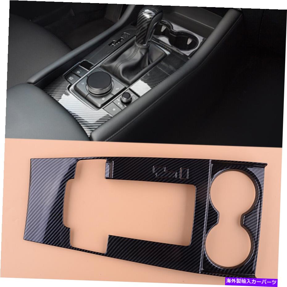 trim panel カーボンファイバースタイルのギアシフトパネルカバートリムマツダ3アクセラ2019-2020に適しています Carbon Fiber Style Gear Shift Panel Cover Trim Fit For Mazda 3 Axela 2019-2020