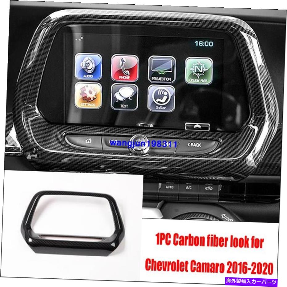 trim panel 2016-2020シボレーカマロABSカーボンファイバーセントラルコンソールナビゲーションパネル For 2016-2020 Chevrolet Camaro ABS carbon fiber central console Navigation panel