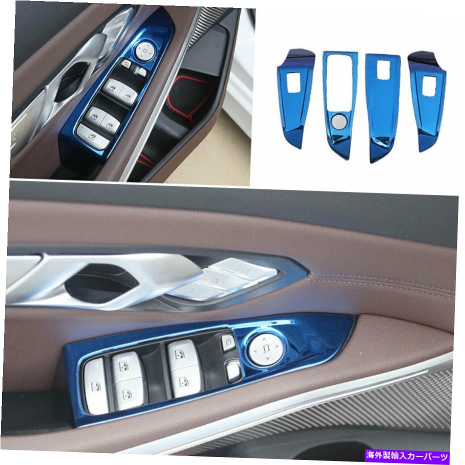 trim panel BMW 3シリーズG20 2019-2021ブルーチタンウィンドウリフトパネルスイッチカバートリム用 For BMW 3-Series G20 2019-2021 Blue Titanium Window Lift Panel Switch Cover Trim