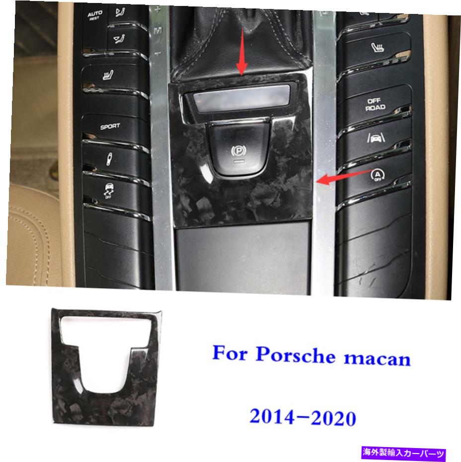trim panel ブラックカーボンファイバーブレーキボタンパネルカバートリムポルシェマカン2014-2020に適しています Black Carbon Fiber Brake Button Panel Cover Trim Fit For Porsche macan 2014-2020
