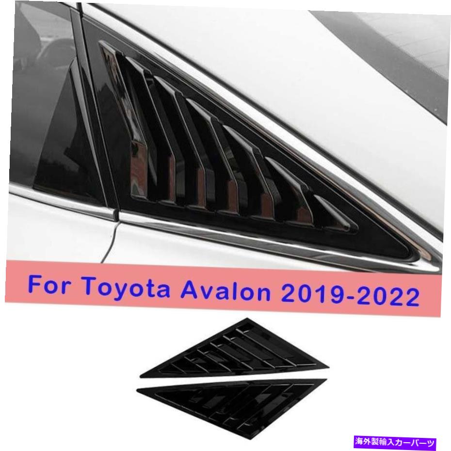 trim panel トヨタアバロン2019-2022グロスブラックサイドウィンドウクォーターパネルトリムカバー2PC For Toyota Avalon 2019-2022 Gloss Black Side Window Quarter Panel Trim Cover 2pc