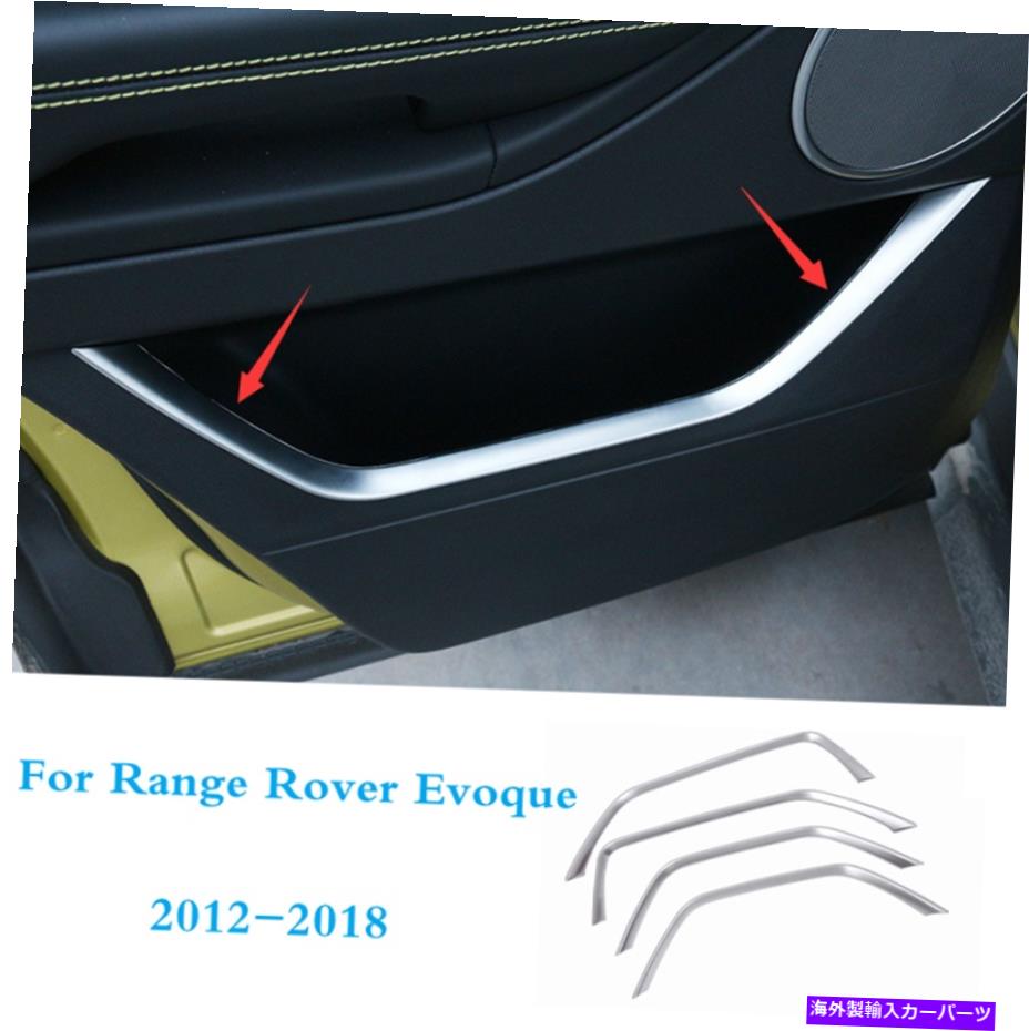 trim panel ランドローバーレンジローバーエヴォーク2012-2018インナードアパネルモールディングトリムカバー用 For Land Rover Range Rover Evoque 2012-2018 Inner Door Panel Moulding Trim Cover