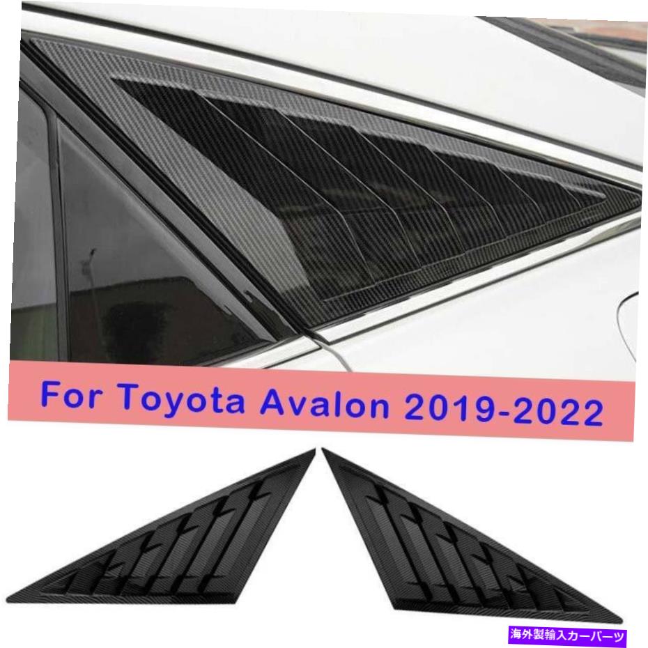 trim panel トヨタアバロン2019-2022カーボンファイバーサイドウィンドウパネルトリムカバー2x For Toyota Avalon 2019-2022 Carbon Fiber Side Window Quarter Panel Trim Cover 2X