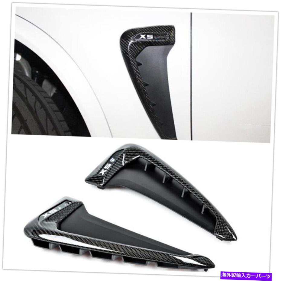 trim panel カーボンファイバーサイドエアベントフェンダーカバー2014-2017 BMW X5 F15 X5M F85のトリム Carbon Fiber Side Air Vent Fender Cover Trim For 2014-2017 BMW X5 F15 X5M F85