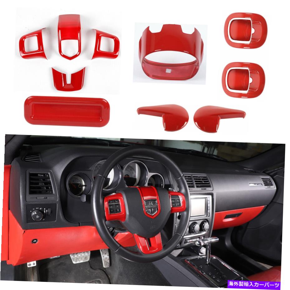trim panel 2009-14ダッジチャレンジャーレッドアクセサリーのフルセットインテリアカバートリムキット Full Set Interior Cover Trim Kit For 2009-14 Dodge Challenger Red Accessories