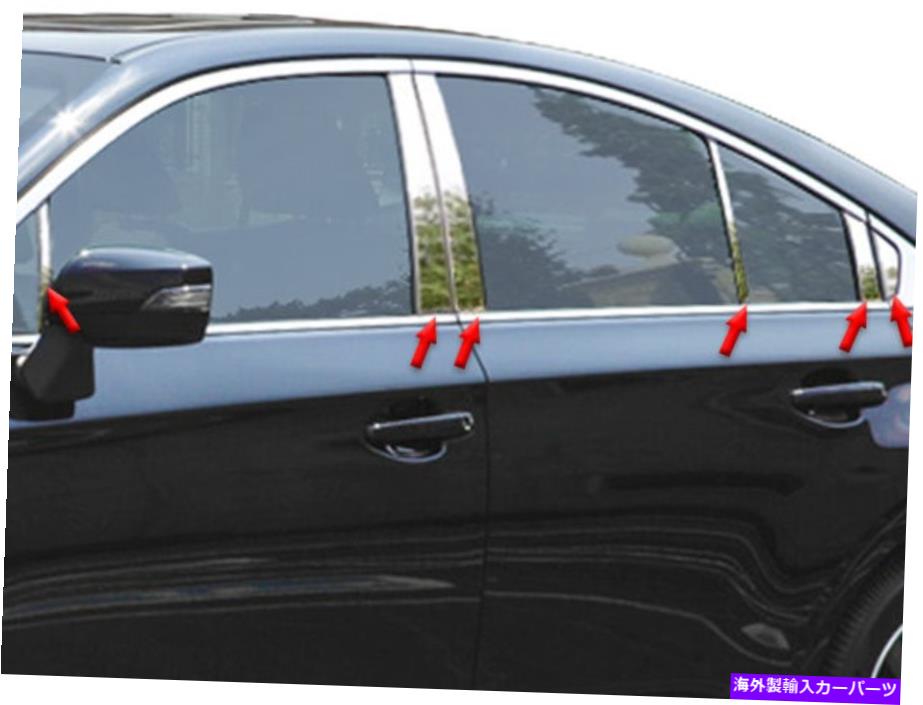 trim panel ƥ쥹12pcs qaaɥȥॹХ쥬15-17 Stainless Chrome Pillar Posts 12PCS QAA Window Trim FOR Subaru Legacy 15-17
