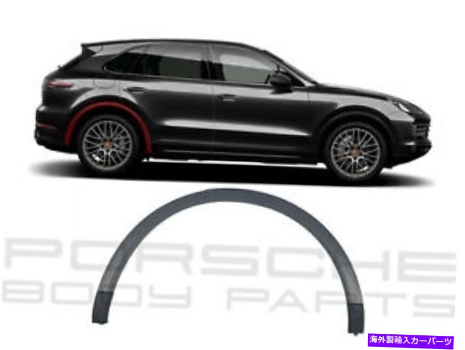 trim panel リア右ホイールアーチフレアトリムポルシェカイエン2018-ペイントプライミング Rear Right Wheel Arch Flare Trim Porsche Cayenne 2018-UP Primed to Paint