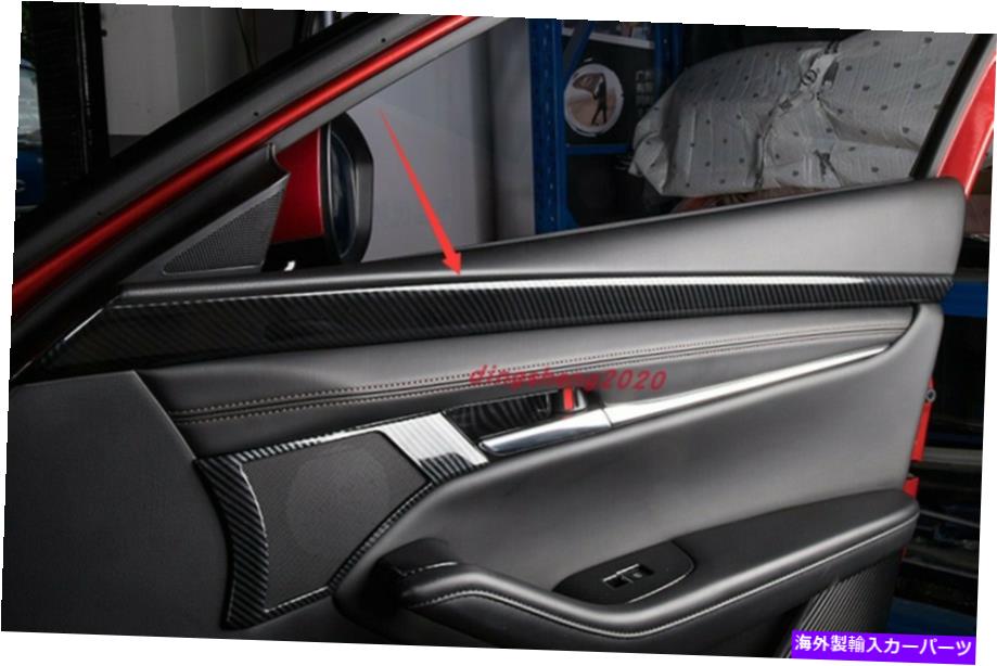 trim panel カーボンファイバースタイルカーインナードアパネルの装飾カバーマツダ3アクセラ19 20 Carbon fiber style Car Inner Door Panel Decor Cover Trim For Mazda 3 Axela 19 20