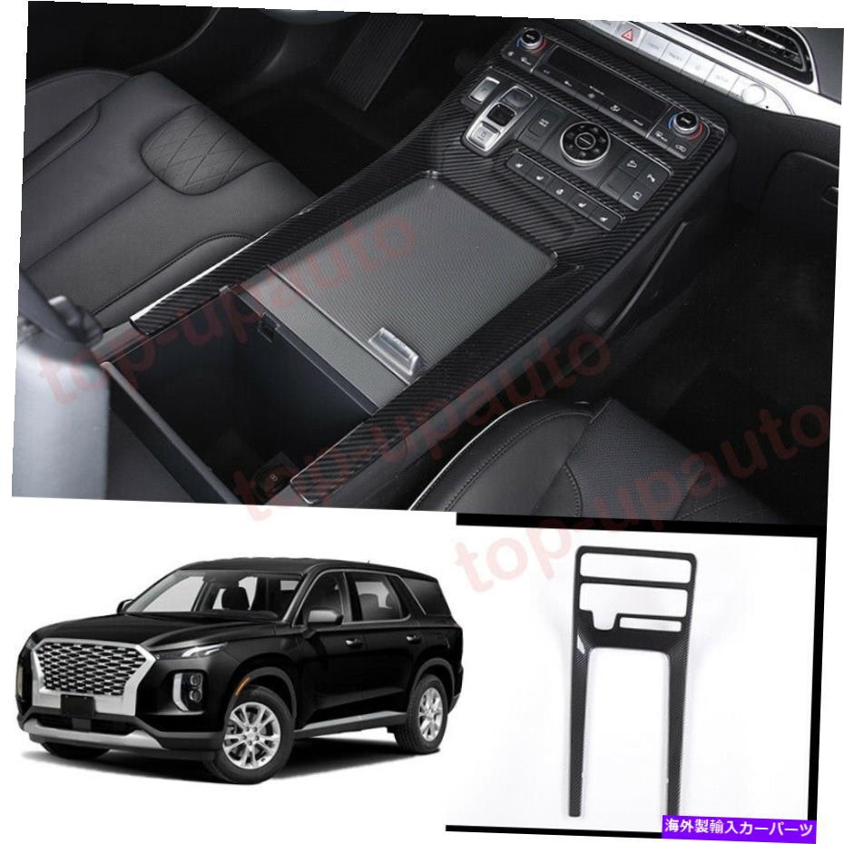 trim panel ヒュンダイパリセード2020-2022 ABSカーボンインナーシフトギアボックスパネルカバートリム For Hyundai Palisade 2020-2022 ABS Carbon Inner Shift Gear Box Panel Cover Trim