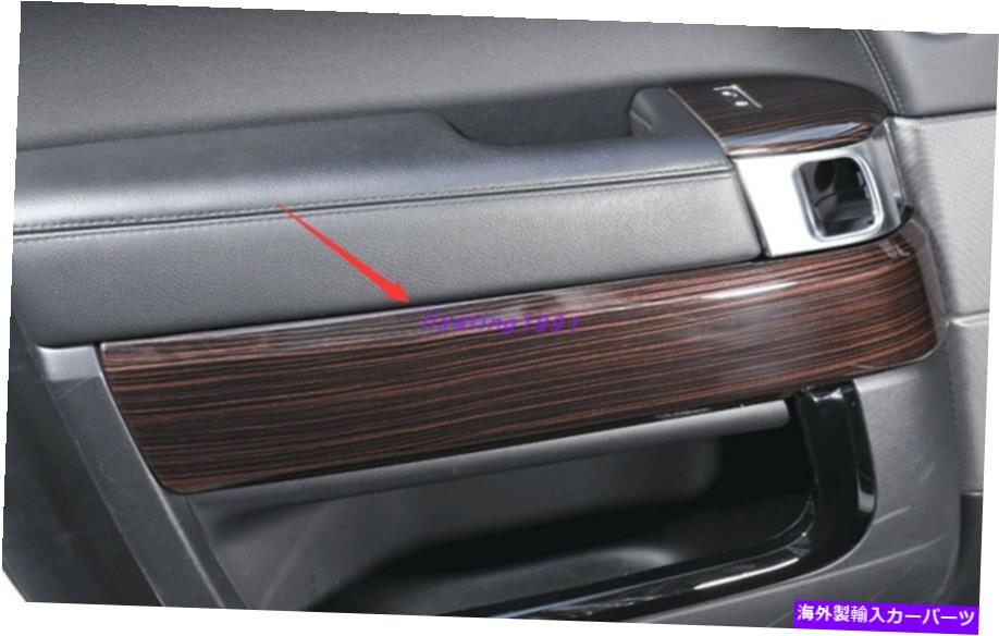 trim panel レンジローバースポーツ2014-2017のレッドウッドグレインインテリアドア装飾パネル Red wood grain Interior Door decorative panel For Range Rover Sport 2014-2017
