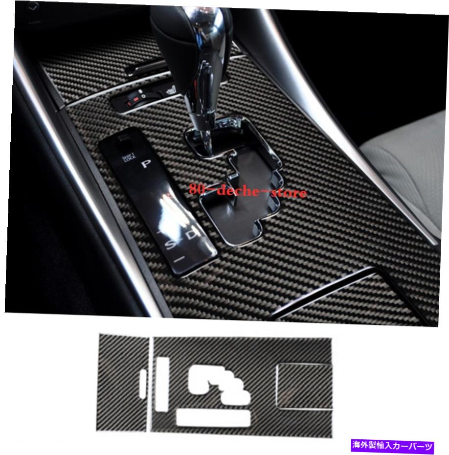 trim panel カーボンファイバーギアシフトボックスパネルカバートリムレクサスIS250/300 2006-2012に適しています Carbon Fiber Gear Shift Box Panel Cover Trim Fit For LEXUS IS250/300 2006-2012