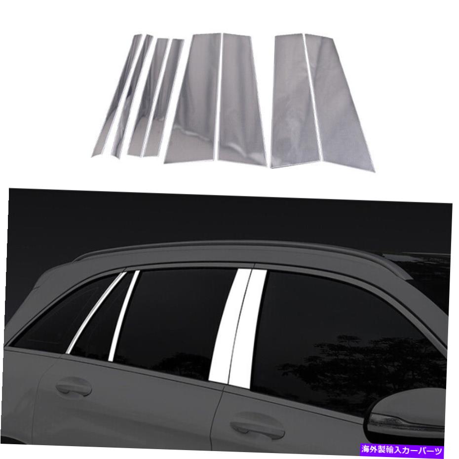 trim panel シルバースチールBCピラーパネルウィンドウトリムカバーメルセデスベンツGLC 2016-2021 Silver Steel Bc Pillar Panel Window Trim Covers For Mercedes-Benz GLC 2016-2021