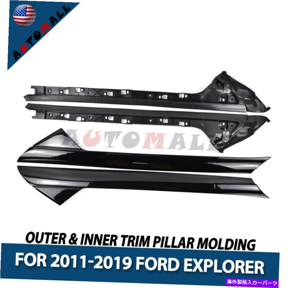 trim panel 4PCSフロントガラスAピラーモールディングトリムキット2011-2019フォードエクスプローラー 4PCS Windshield A-Pillar Molding Trim Kit for 2011-2019 Ford Explorer