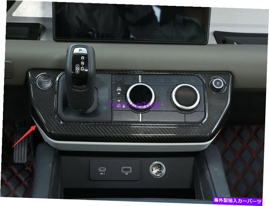 trim panel ランドローバーディフェンダーのための本物のカーボンファイバーエアコンスイッチパネル110 2021 Real Carbon Fiber Air Conditioning Switch Panel For Land Rover Defender 110 2021