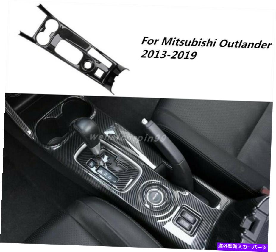 trim panel 三菱アウトランダー2013-2019のカーボンファイバーインナーギアシフトボックスパネルトリム Carbon fiber Inner Gear Shift Box Panel Trim For Mitsubishi Outlander 2013-2019